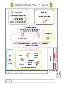 2025新年あそび来館者用アリーナマップ