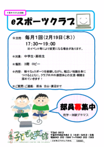 2026.02.eスポーツクラブチラシ