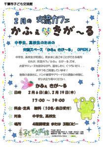 2026.02.きがーるチラシ