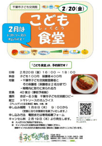 2026.02.こども食堂　トマトソースのオムライス