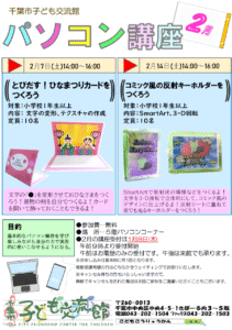 2026年02月パソコン講座チラシ