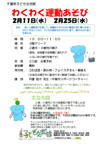 わくわく運動あそび2026年2月
