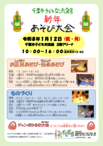 新年あそびチラシ2025.01