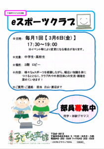 2026.03.eスポーツクラブチラシ
