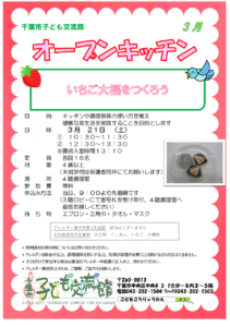 2026.03オープンキッチンチラシ