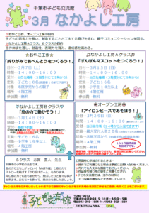 2026年03月なかよし工房チラシ