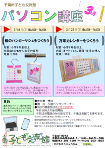 2026年03月パソコン講座チラシ