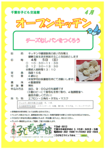 2026.04オープンキッチンチラシ