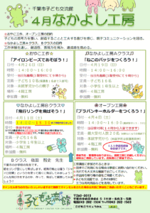 2026年04月なかよし工房チラシ