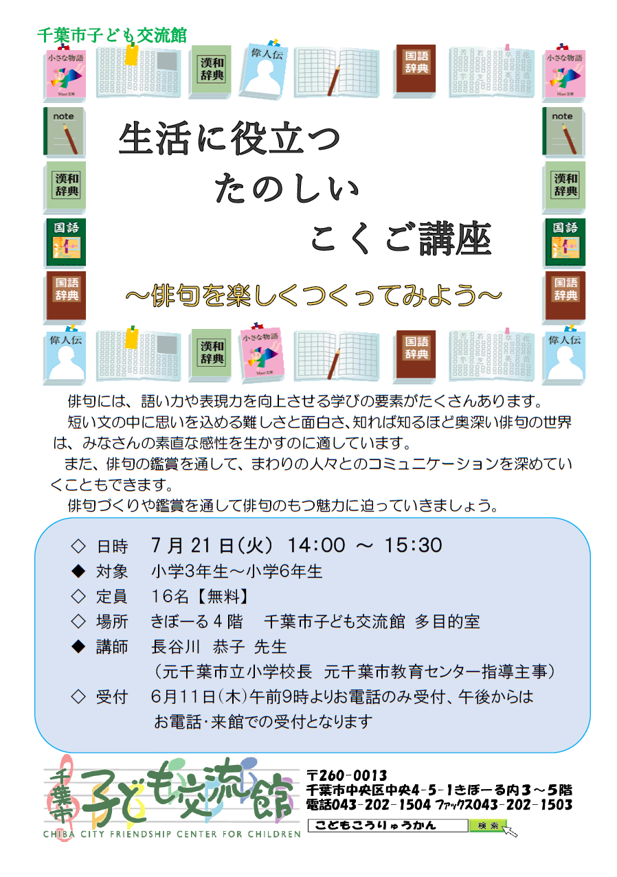 2026　国語力養成講座チラシ