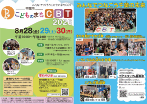CBT2026チラシ