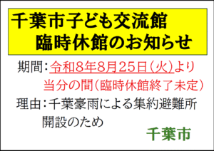 避難所開設による臨時休館Pのお知らせ