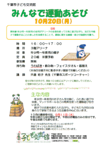 みんなで運動あそび2025年10月