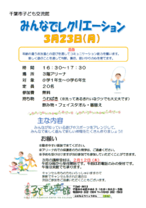 みんなでレクリエーション2026年3月