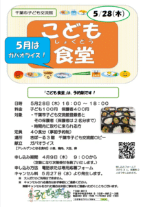 2026.05.こども食堂ガパオライス