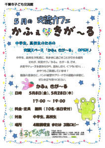 2026.05きがーるチラシ