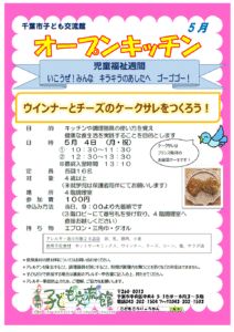 2026.05オープンキッチンチラシ