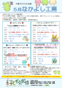2026年05月なかよし工房チラシ