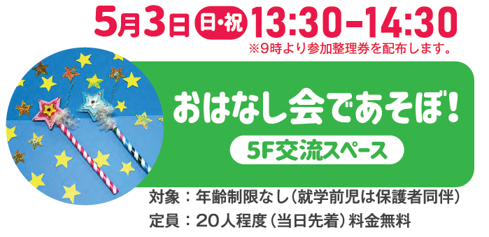 おはなし会2026