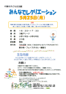 みんなでレクリエーション2026年5月