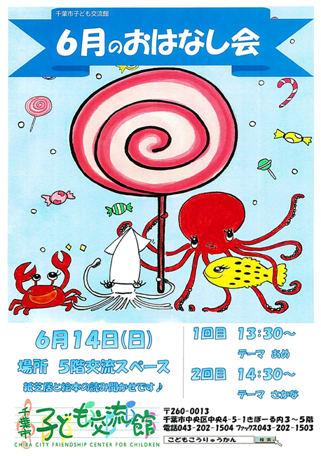 2026.6.おはなし会チラシ