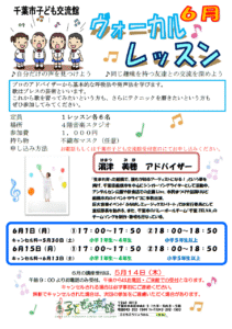 2026年6月ヴォーカルレッスンチラシ