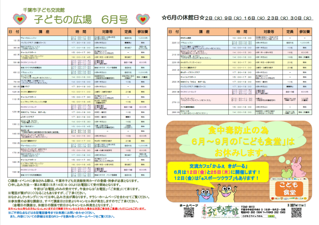 2026情報誌6月