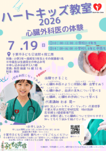 ハートキッズ教室2026チラシ