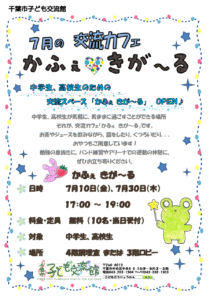 2026.07きがーるチラシ