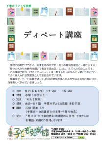 2026 ディベート講座 チラシ