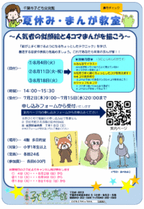 2026.08.まんが教室チラシ.01