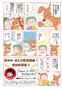 2026.08.まんが教室チラシ.02
