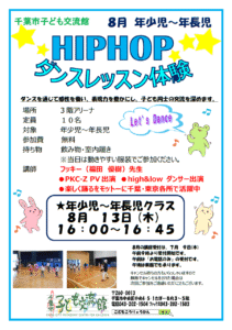 2026.08ヒップホップダンスチラシ