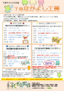2026年07月なかよし工房チラシ