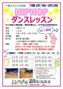 2026.07月-09月期ヒップホップダンスレッスンチラシ
