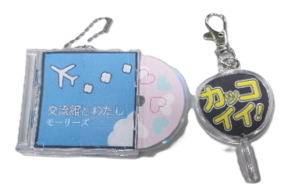 推し活キーホルダー