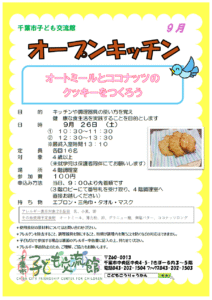 2026.09.オープンキッチンチラシ