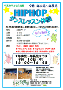 2026.09ヒップホップダンスチラシ