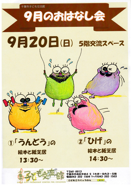 2026.9.おはなし会チラシ
