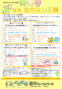 2026年09月なかよし工房チラシ
