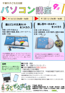2026年09月パソコン講座チラシ