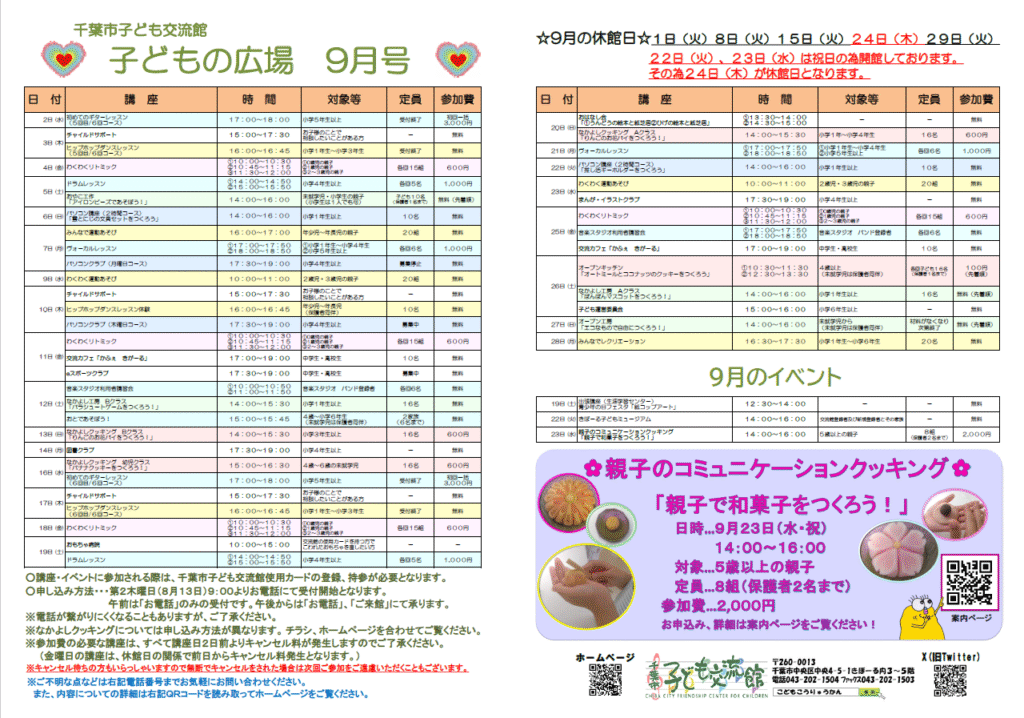 2026情報誌9月