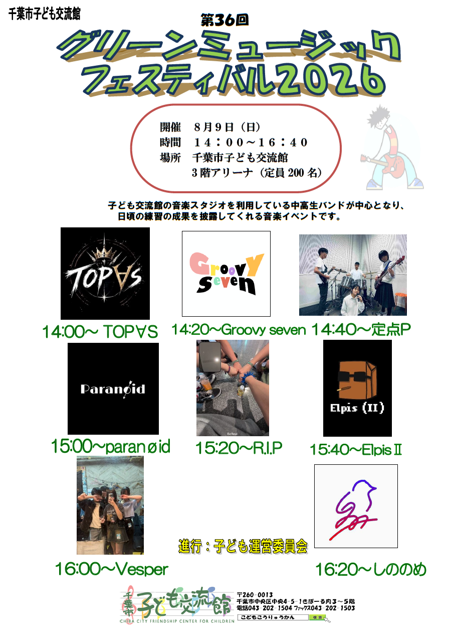 GMFチラシ26.8.9