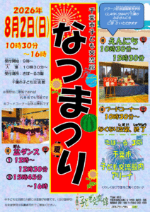 夏祭チラシ 2026（表）