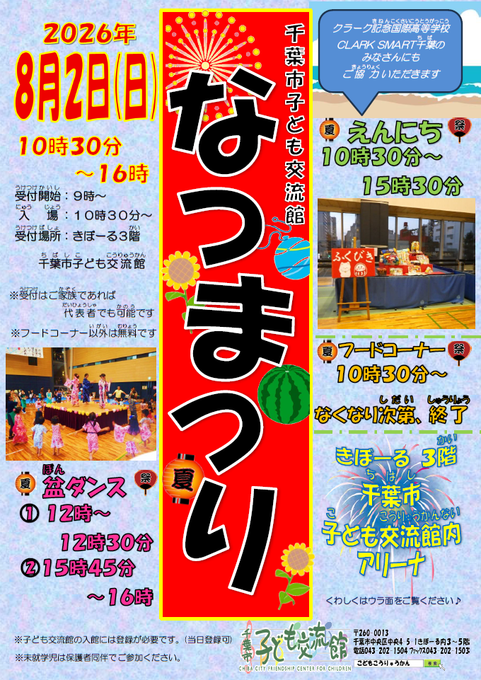 夏祭チラシ 2026（表）