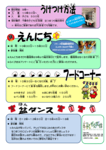 夏祭チラシ 2026（裏）