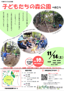 子どもたちの森公園チラシ2026