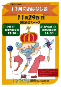 2026.11.おはなし会チラシ